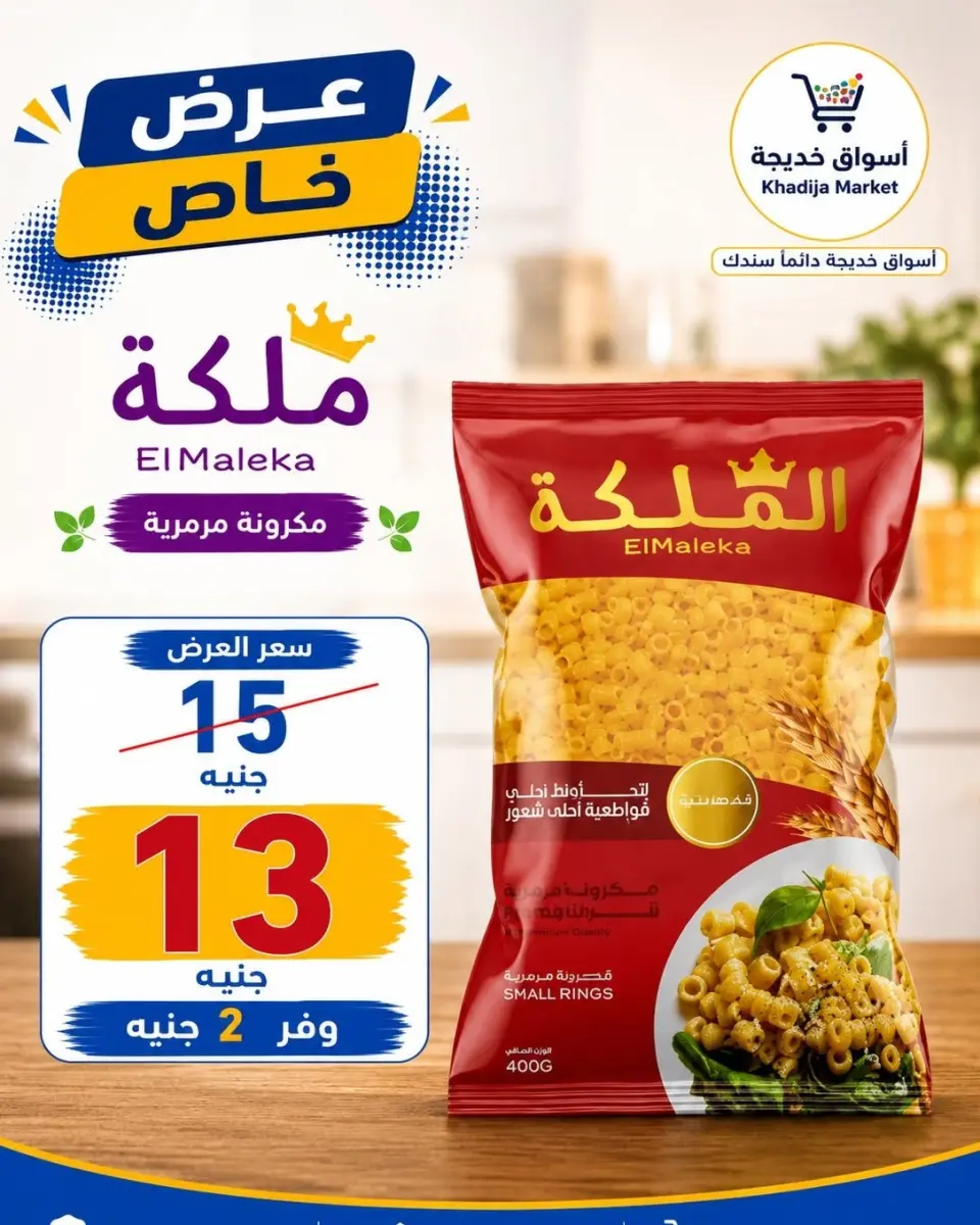 عروض أسواق خديجة من ٣ حتى ١١ سبتمبر ٢٠٢٦ عروض العودة إلى المدارس - صفحة 27