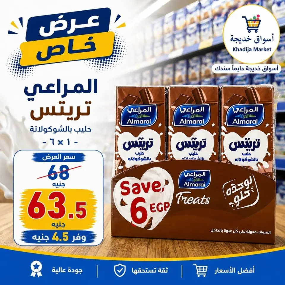 عروض أسواق خديجة من ٣ حتى ١١ سبتمبر ٢٠٢٦ عروض العودة إلى المدارس - صفحة 42