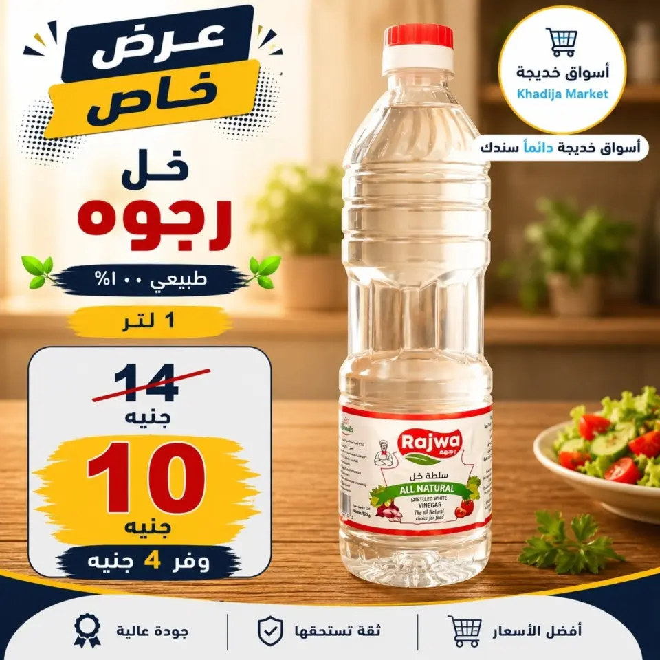 عروض أسواق خديجة من ٣ حتى ١١ سبتمبر ٢٠٢٦ عروض العودة إلى المدارس - صفحة 7