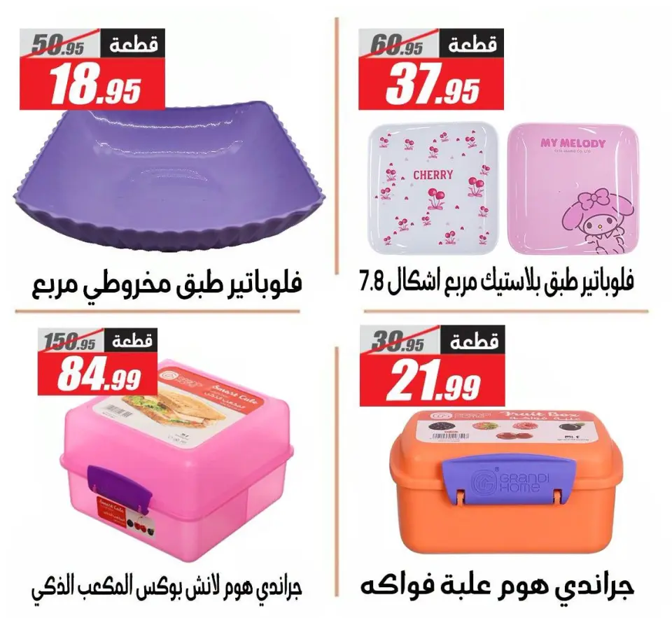 عروض الفرجانى هايبر ماركت من ٣ حتى ٩ سبتمبر ٢٠٢٦ عروض العودة إلى المدرسة - صفحة 7