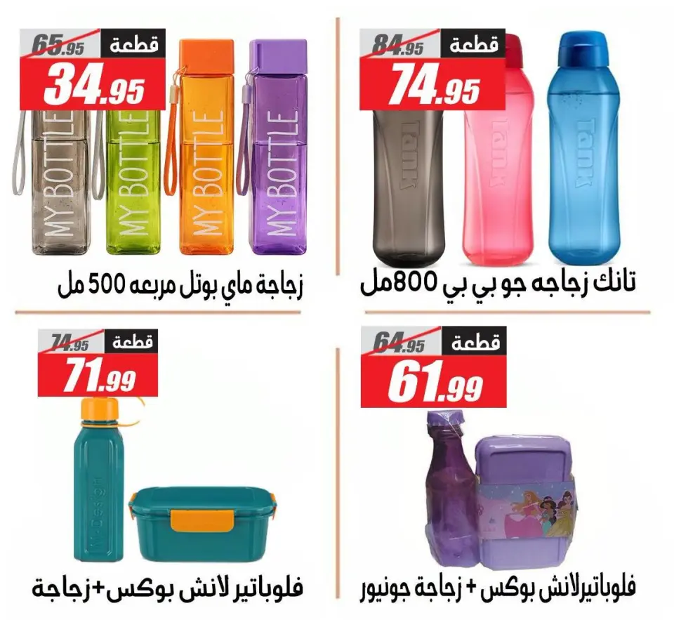 عروض الفرجانى هايبر ماركت من ٣ حتى ٩ سبتمبر ٢٠٢٦ عروض العودة إلى المدرسة - صفحة 8