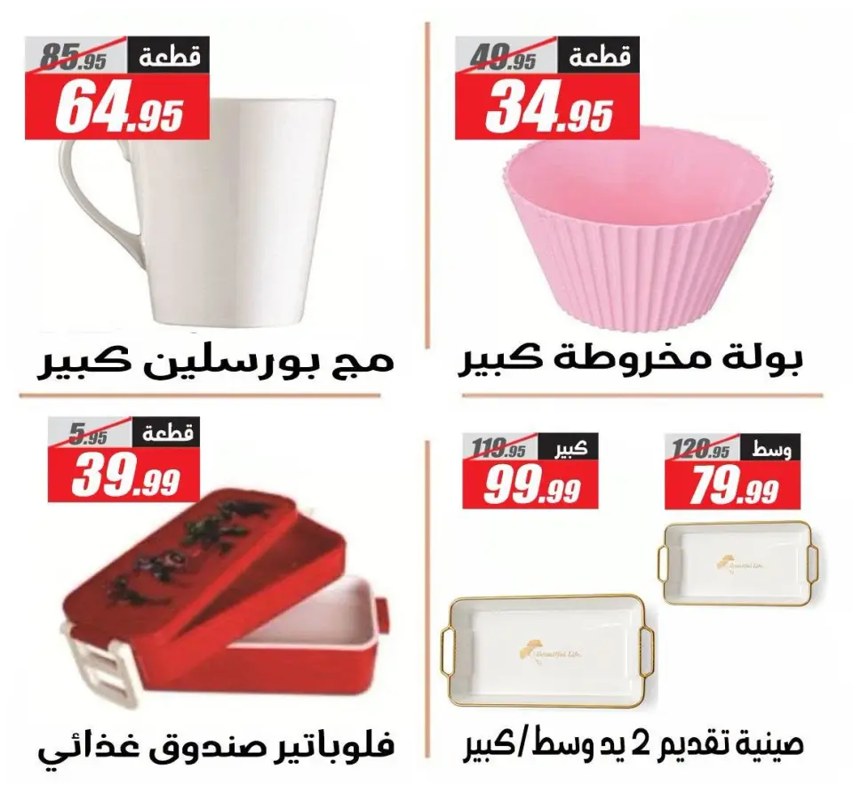 عروض الفرجانى هايبر ماركت من ٣ حتى ٩ سبتمبر ٢٠٢٦ عروض العودة إلى المدرسة - صفحة 14