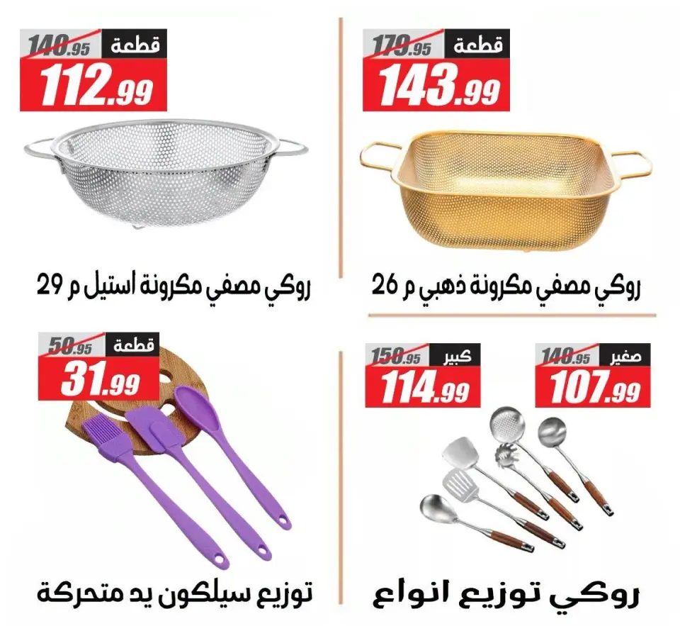 عروض الفرجانى هايبر ماركت من ٣ حتى ٩ سبتمبر ٢٠٢٦ عروض العودة إلى المدرسة - صفحة 17