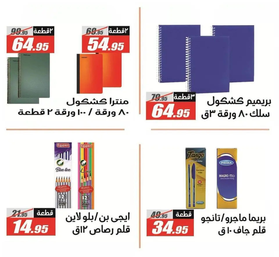 عروض الفرجانى هايبر ماركت من ٣ حتى ٩ سبتمبر ٢٠٢٦ عروض العودة إلى المدرسة - صفحة 3