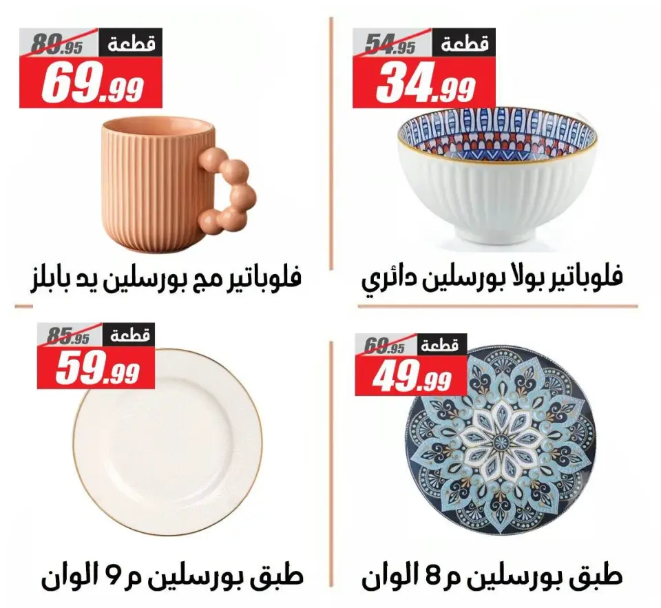 عروض الفرجانى هايبر ماركت من ٣ حتى ٩ سبتمبر ٢٠٢٦ عروض العودة إلى المدرسة - صفحة 16