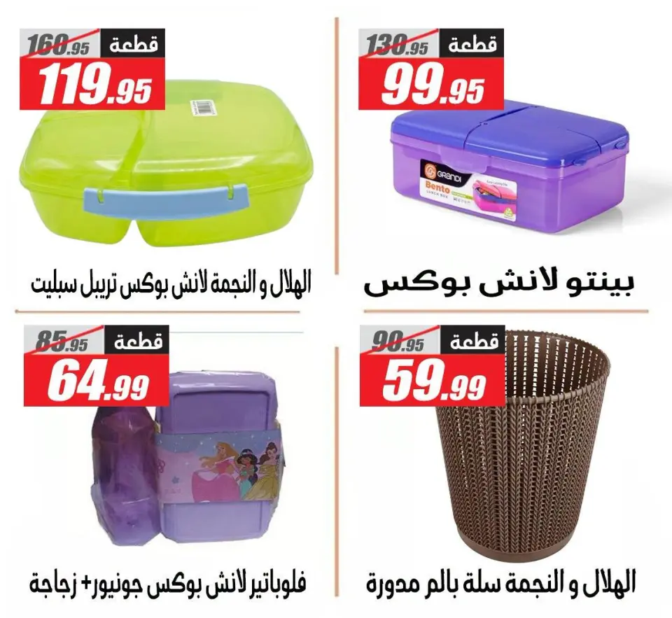 عروض الفرجانى هايبر ماركت من ٣ حتى ٩ سبتمبر ٢٠٢٦ عروض العودة إلى المدرسة - صفحة 9