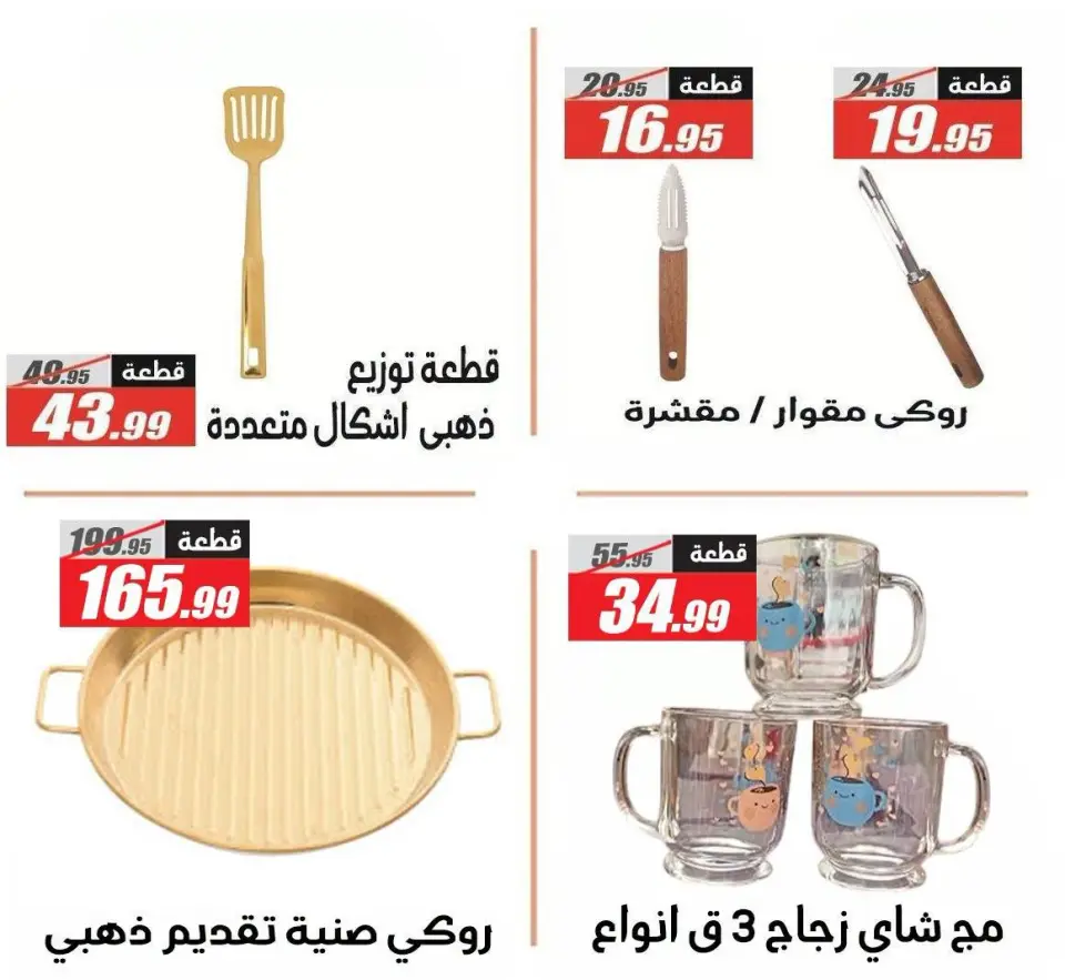 عروض الفرجانى هايبر ماركت من ٣ حتى ٩ سبتمبر ٢٠٢٦ عروض العودة إلى المدرسة - صفحة 15