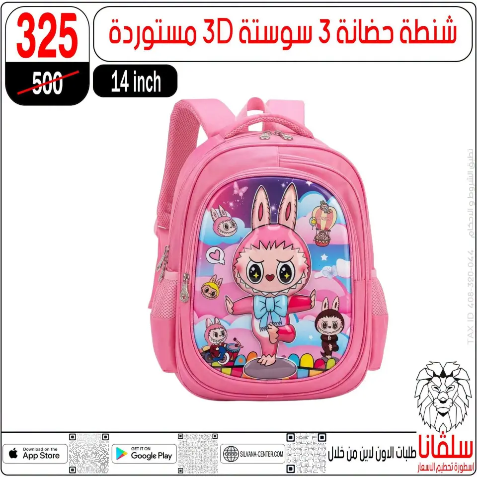 silvana center offers from 3 to 9 September 2026 School supplies Offers - Page 55