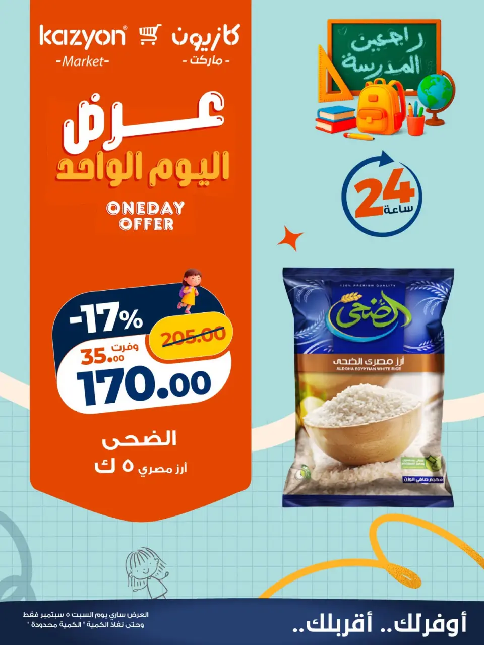 Kazyon Market Egypt offers Saturday 5 September 2026 One day offer - Page 4
