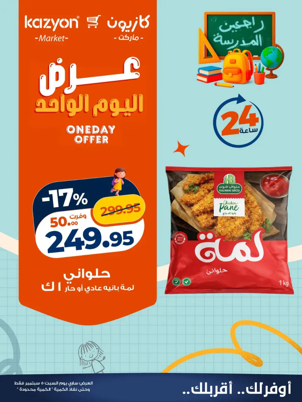 Kazyon Market Egypt offers Saturday 5 September 2026 One day offer - Page 3