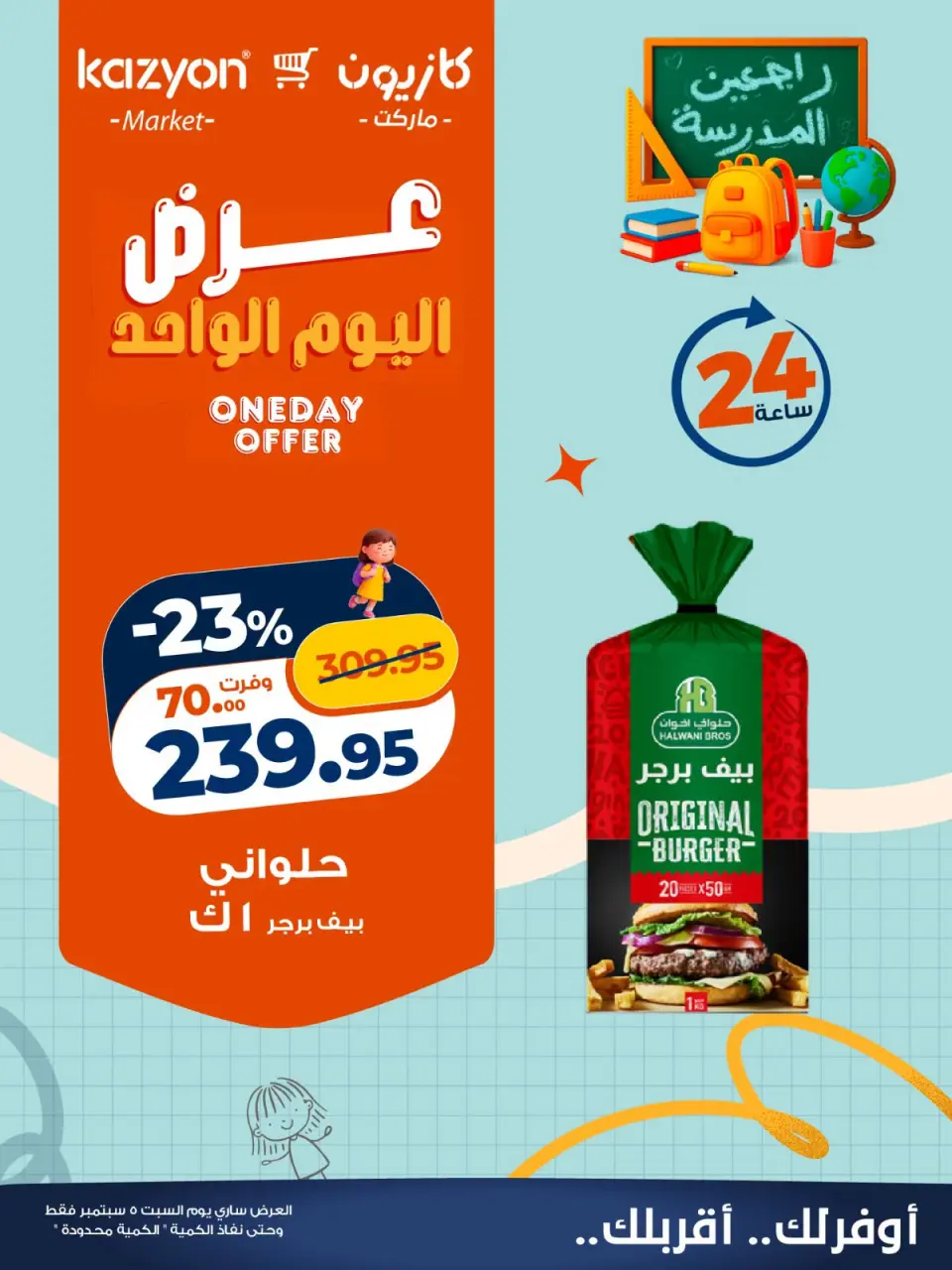 Kazyon Market Egypt offers Saturday 5 September 2026 One day offer - Page 2