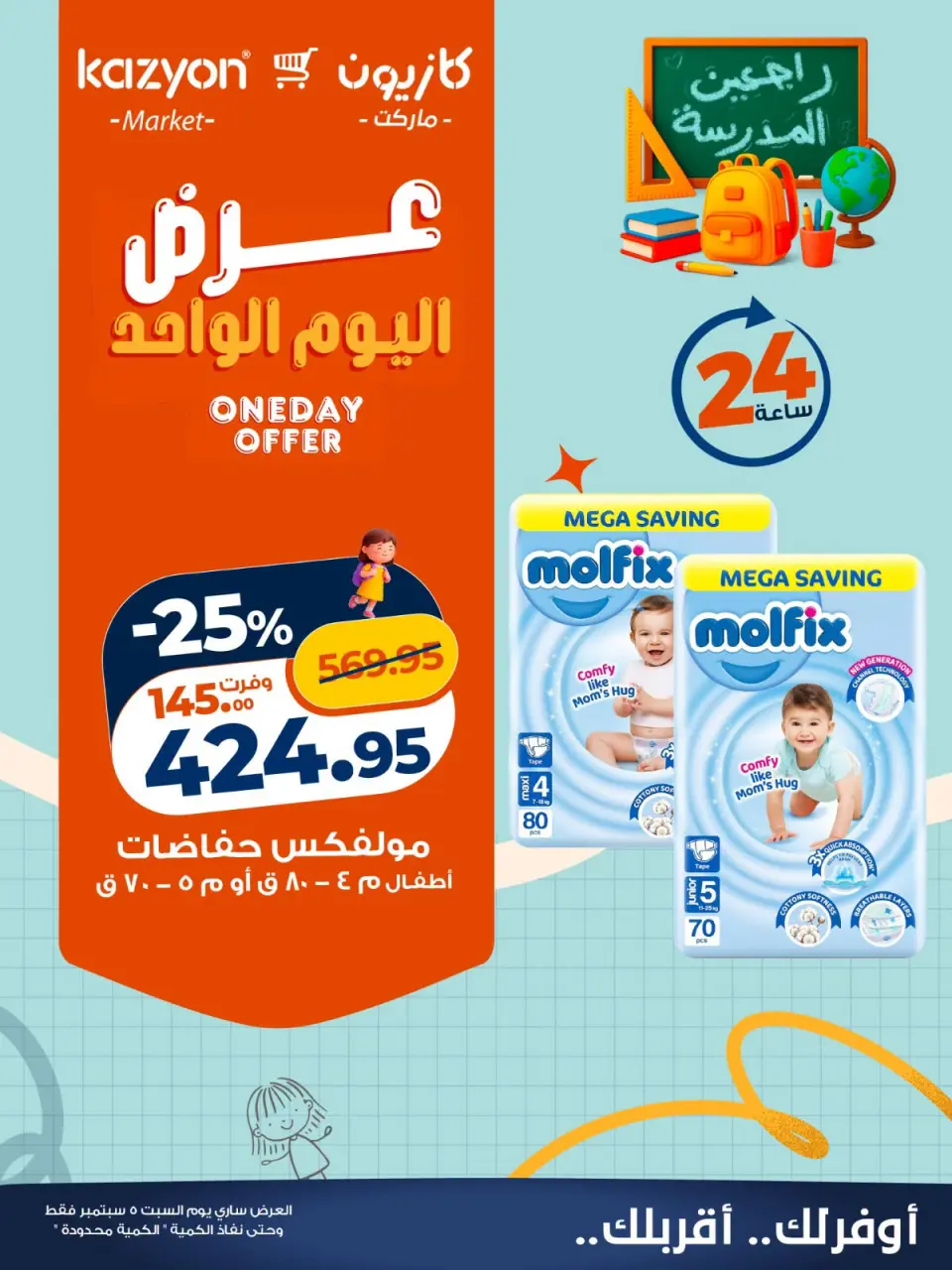 Kazyon Market Egypt offers Saturday 5 September 2026 One day offer - Page 5