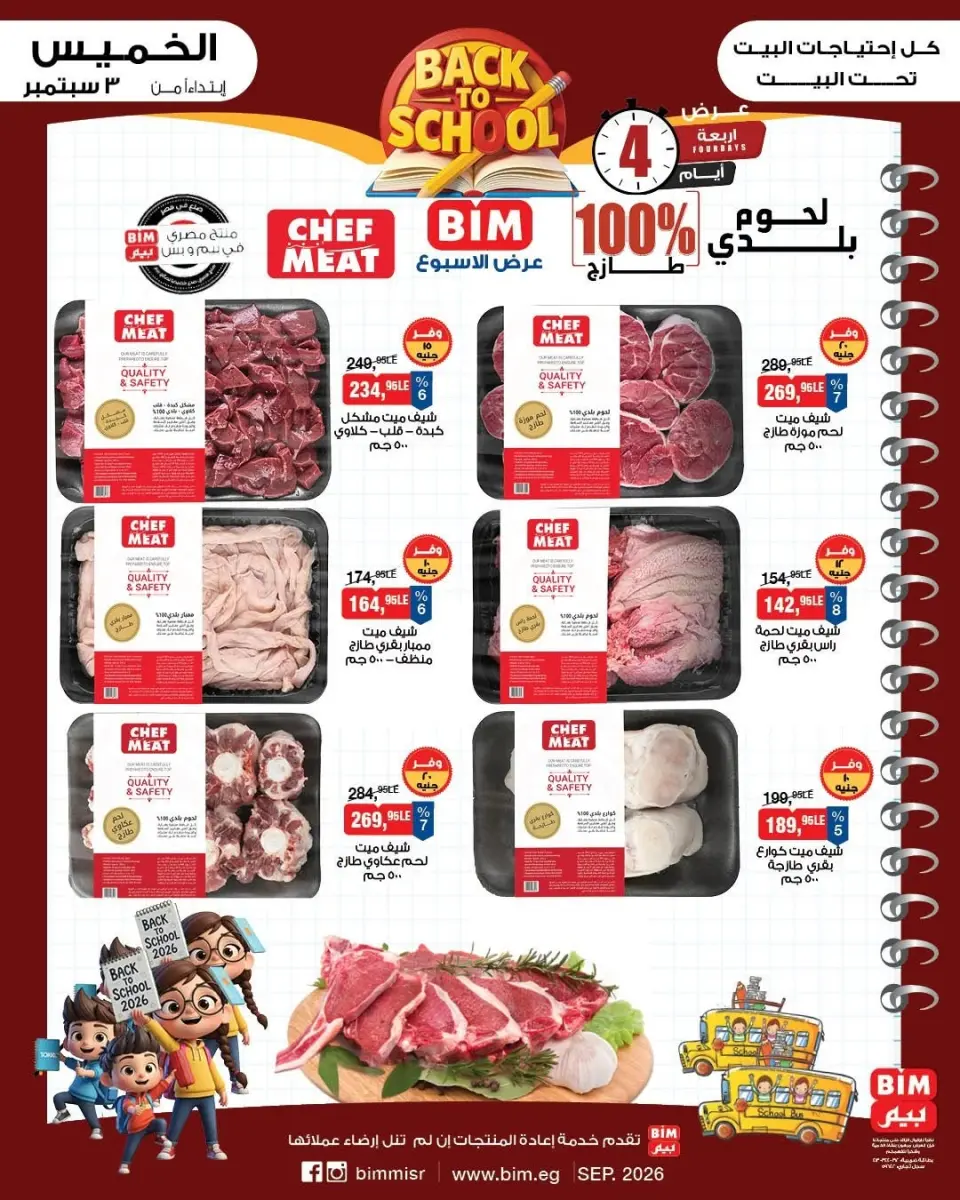 BIM Market Egypt offers from 3 to 6 September 2026 Meat & Chicken Offers - Page 2