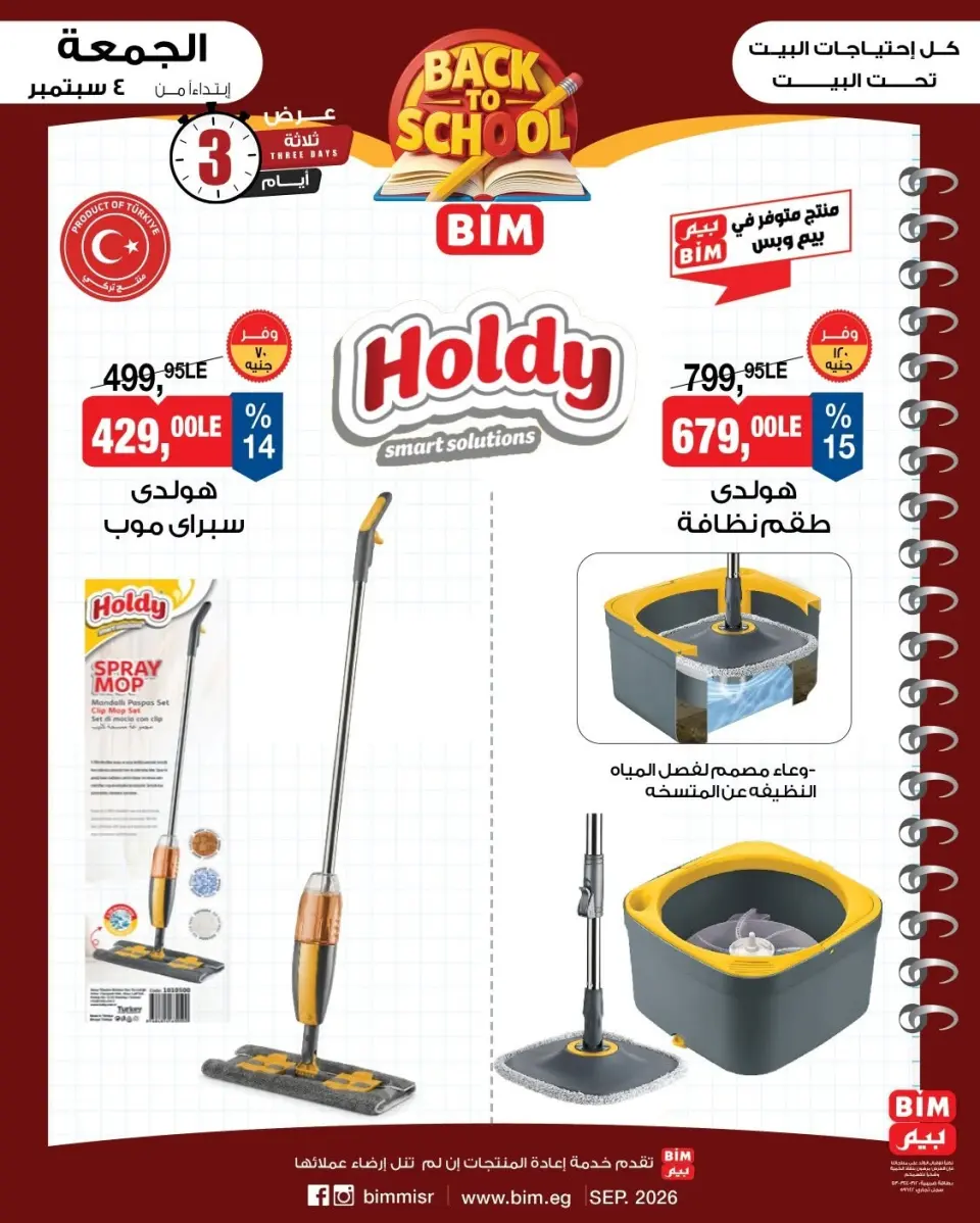 BIM Market Egypt offers from 4 to 6 September 2026 Back to School Deals - Page 4