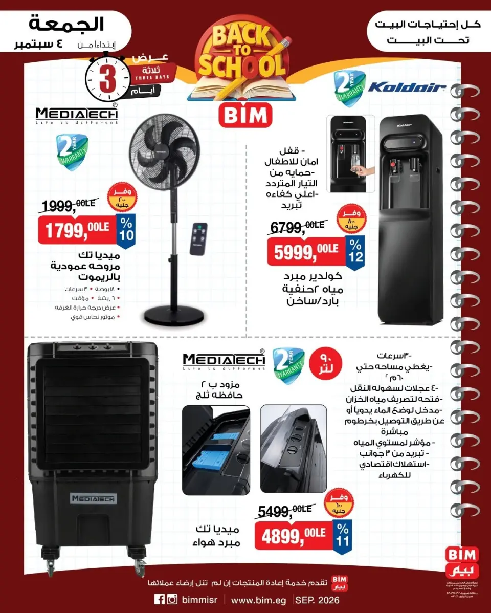 BIM Market Egypt offers from 4 to 6 September 2026 Back to School Deals - Page 2
