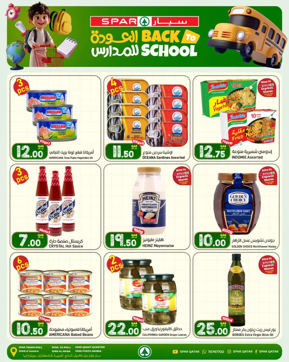 عروض سبار قطر من ٣ حتى ٩ سبتمبر ٢٠٢٦ عروض العودة للمدارس - صفحة 8