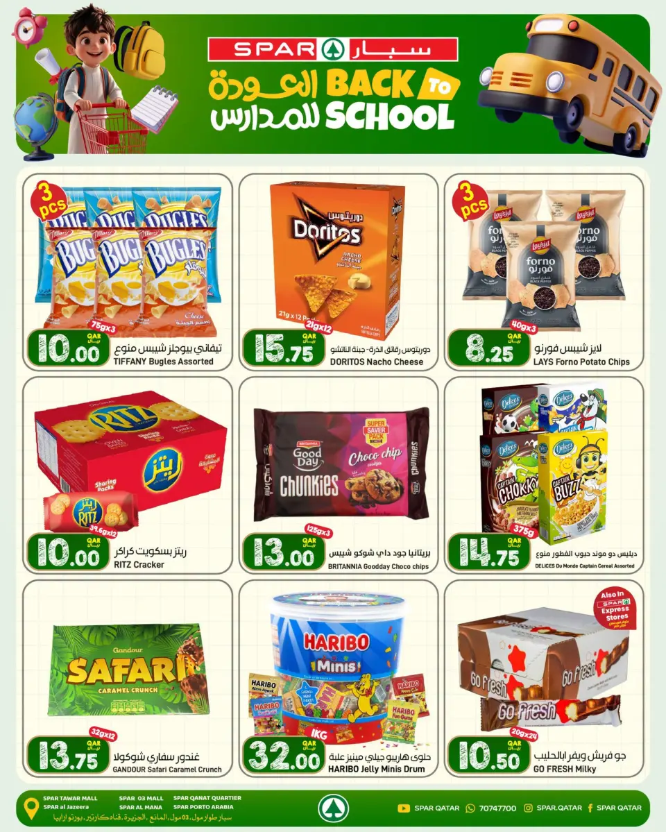 عروض سبار قطر من ٣ حتى ٩ سبتمبر ٢٠٢٦ عروض العودة للمدارس - صفحة 4