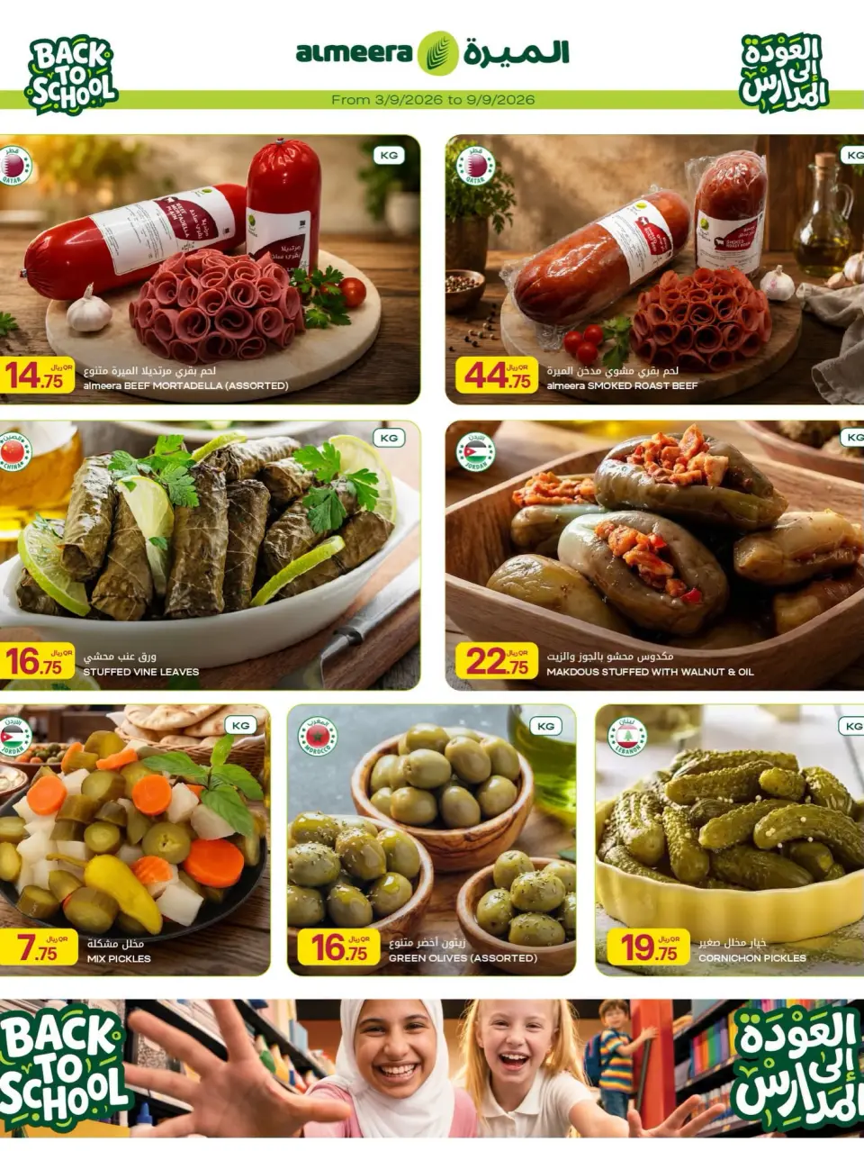 عروض الميرة قطر من ٣ حتى ٩ سبتمبر ٢٠٢٦ العرض الأسبوعي - صفحة 8