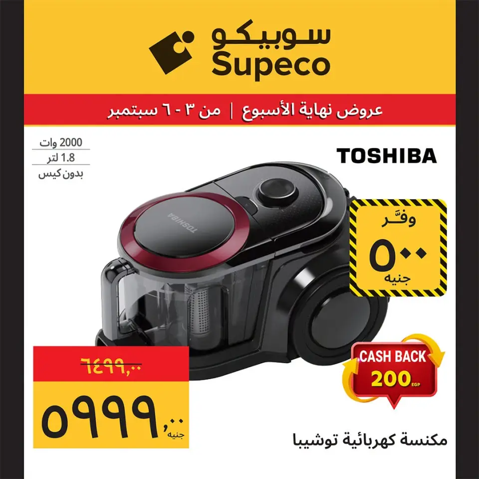 Supeco Egypt offers from 3 to 6 September 2026 Weekend Deals - Page 9