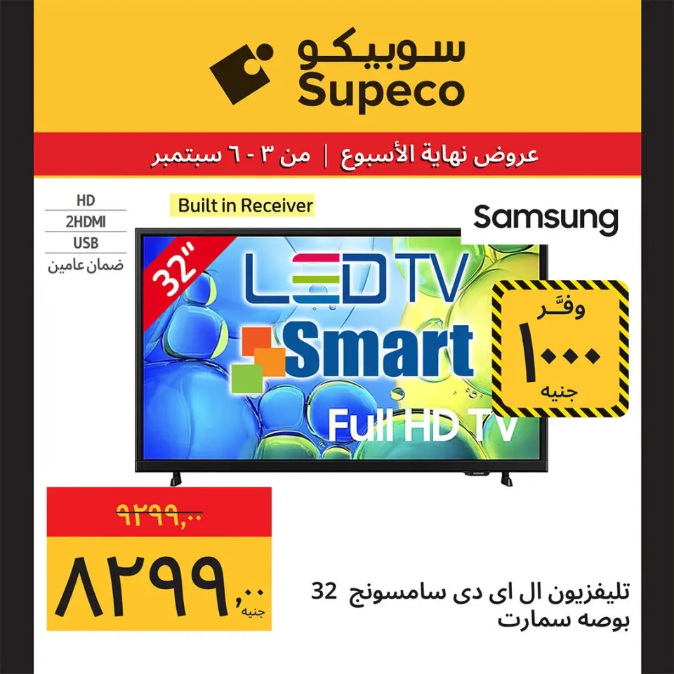 Supeco Egypt offers from 3 to 6 September 2026 Weekend Deals - Page 2