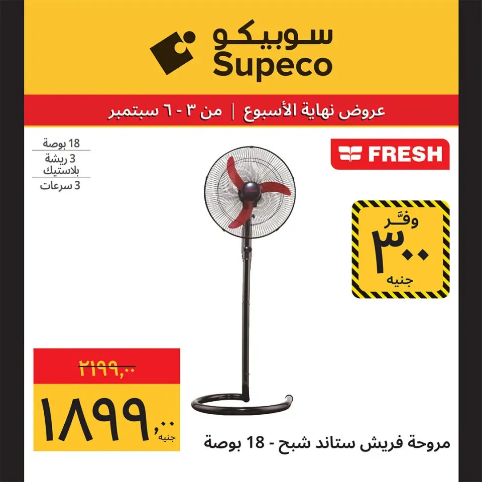 Supeco Egypt offers from 3 to 6 September 2026 Weekend Deals - Page 12