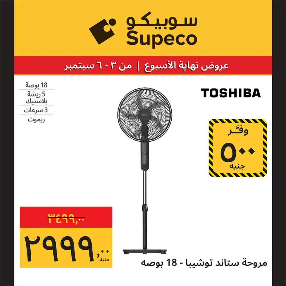 Supeco Egypt offers from 3 to 6 September 2026 Weekend Deals - Page 13