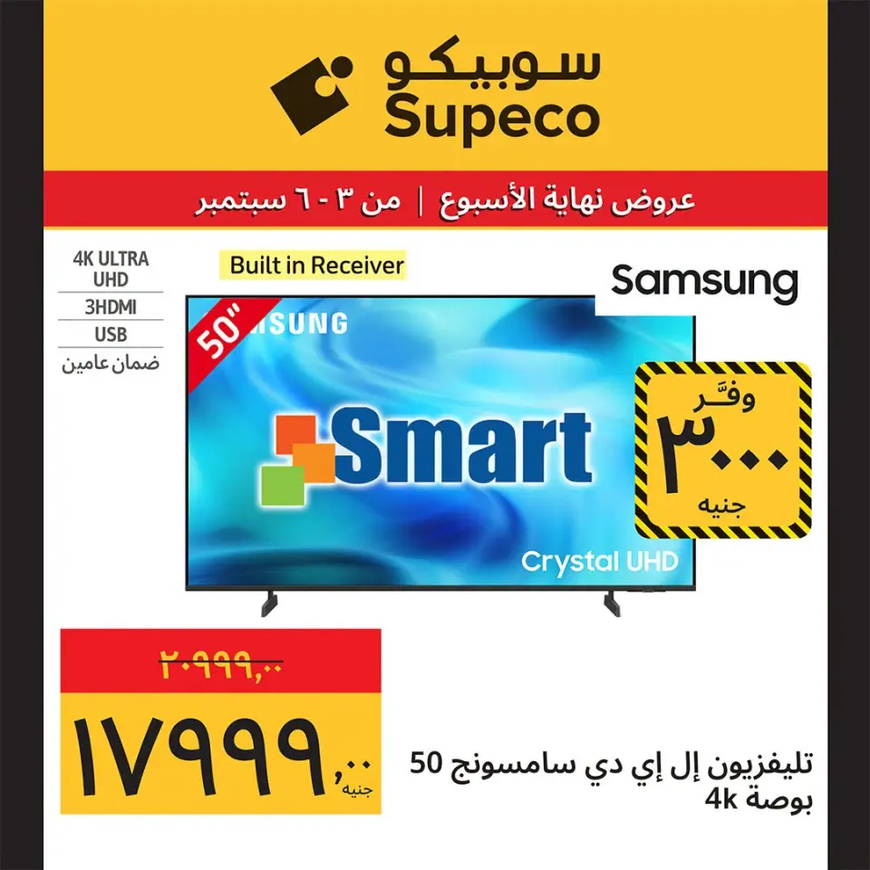 Supeco Egypt offers from 3 to 6 September 2026 Weekend Deals - Page 4