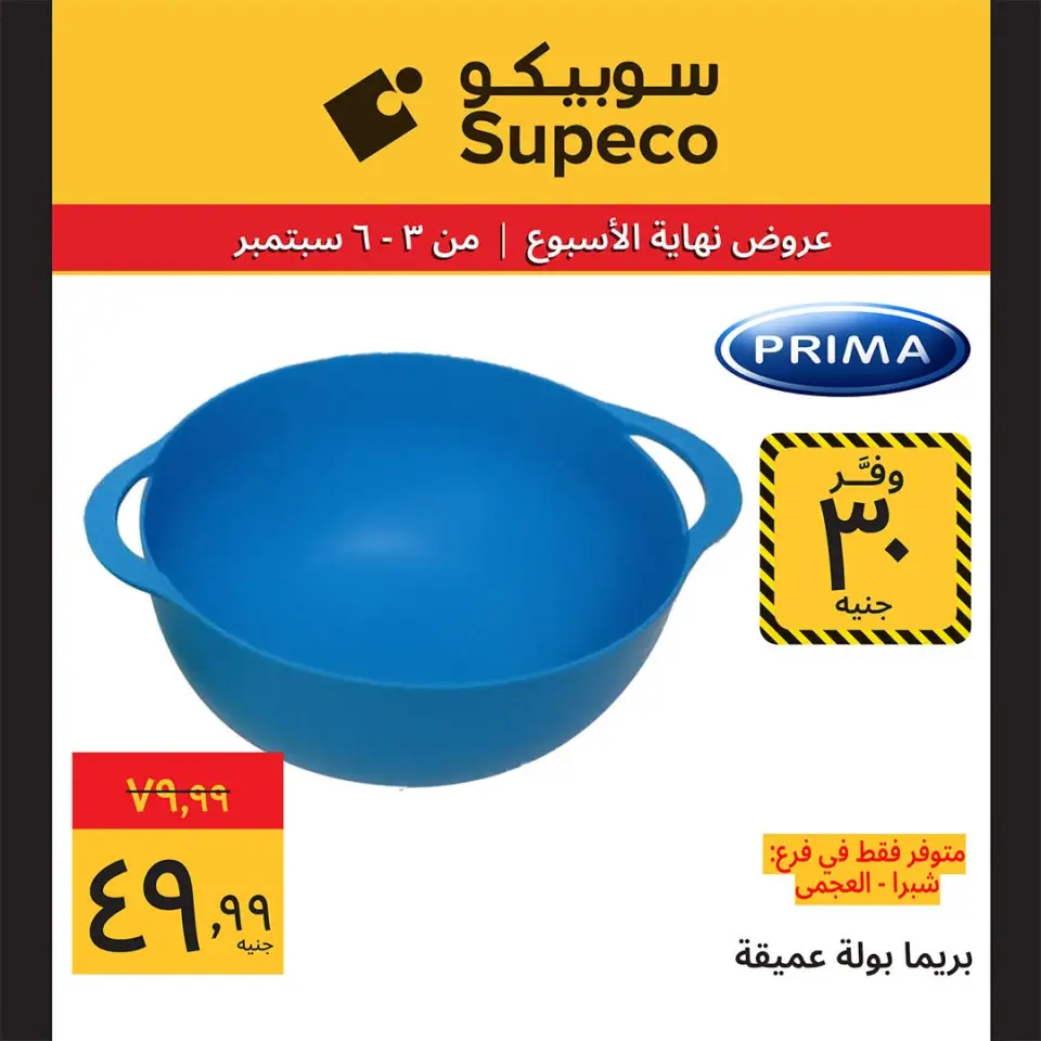 Supeco Egypt offers from 3 to 6 September 2026 Weekend Deals - Page 19