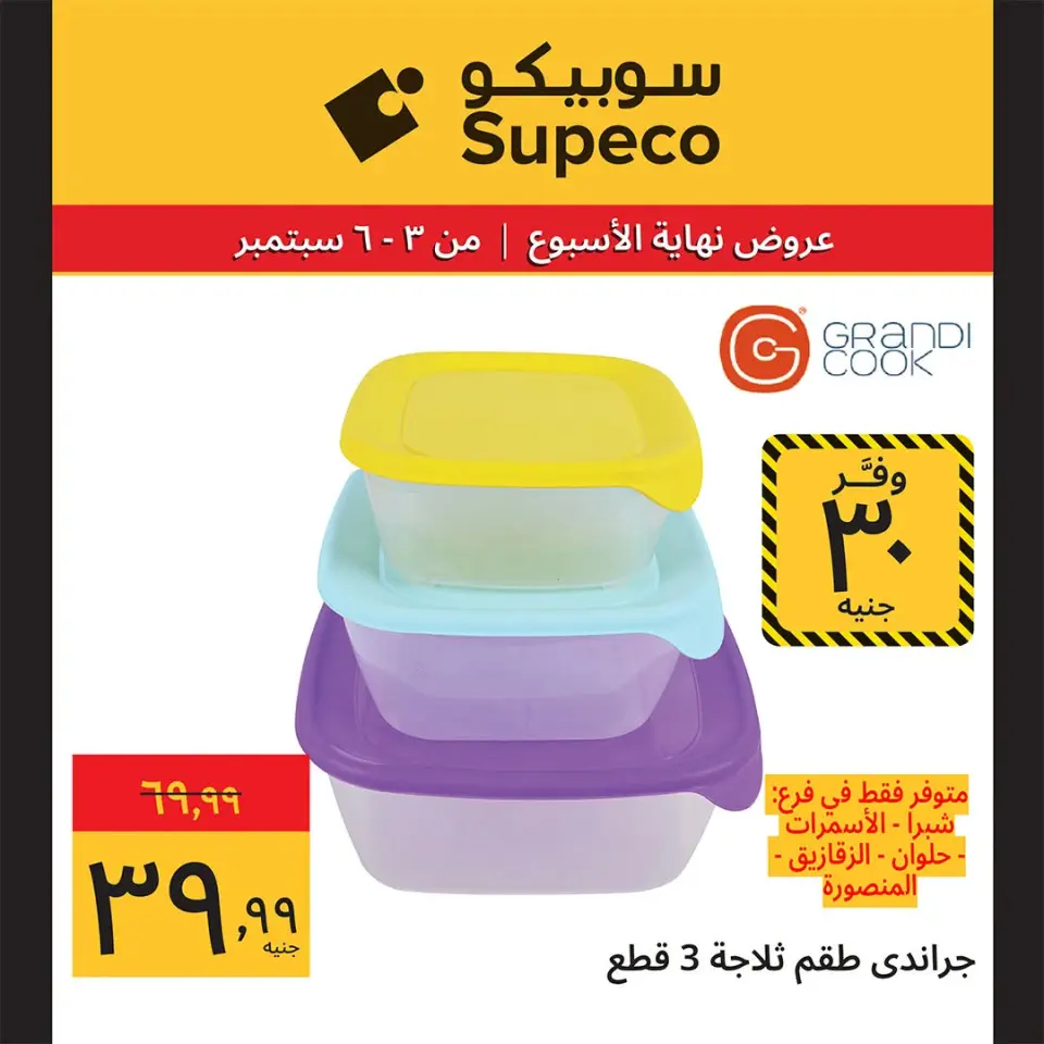 Supeco Egypt offers from 3 to 6 September 2026 Weekend Deals - Page 18
