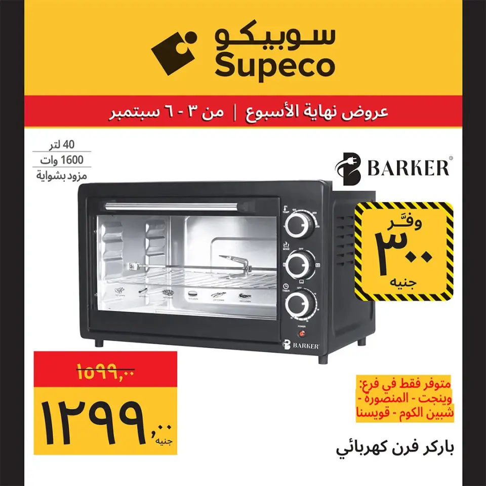 Supeco Egypt offers from 3 to 6 September 2026 Weekend Deals - Page 8