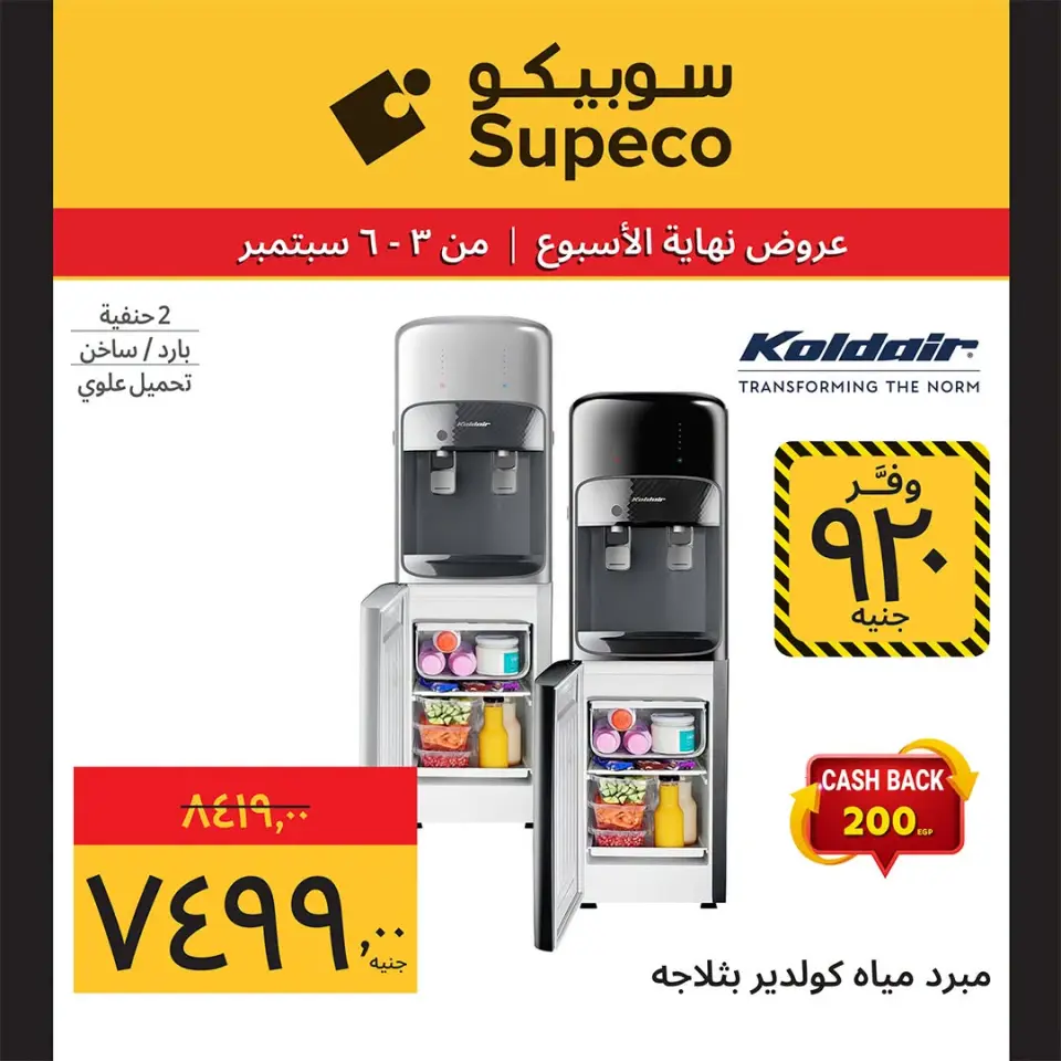 Supeco Egypt offers from 3 to 6 September 2026 Weekend Deals - Page 16