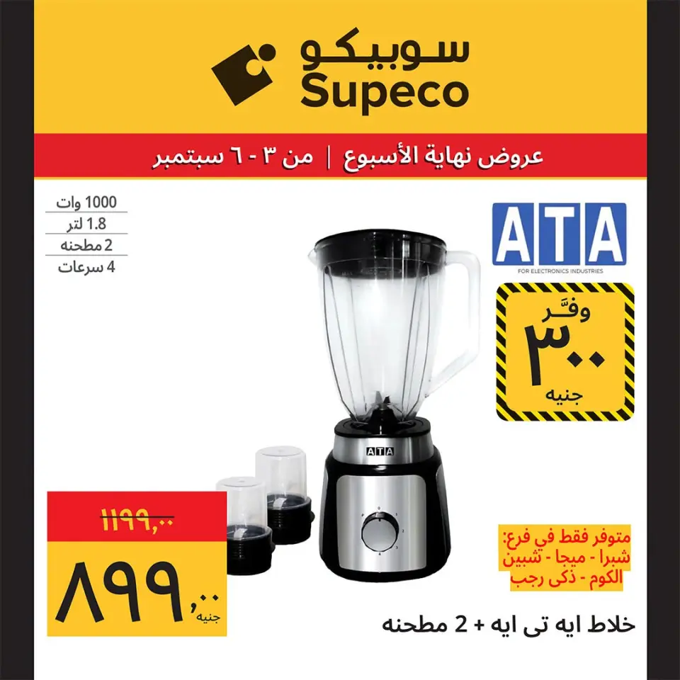 Supeco Egypt offers from 3 to 6 September 2026 Weekend Deals - Page 7