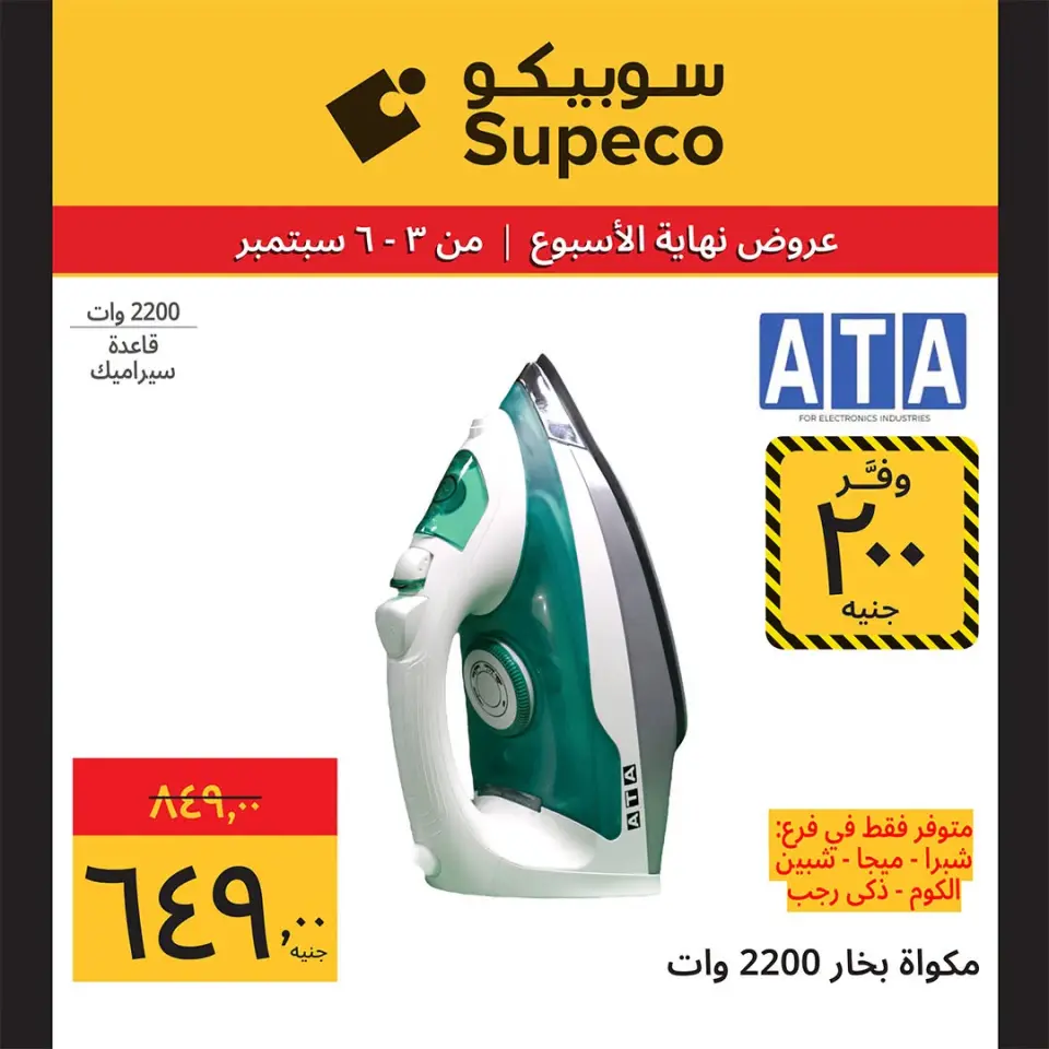 Supeco Egypt offers from 3 to 6 September 2026 Weekend Deals - Page 6