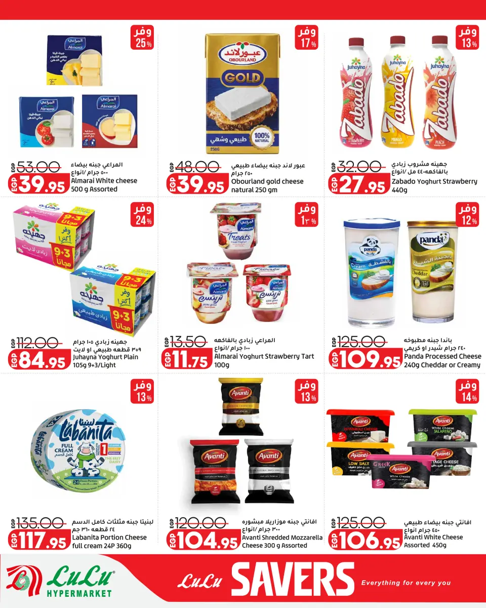 Lulu Hypermarkets Egypt offers from 2 to 8 September 2026 Lulu Savings Offers - Page 15