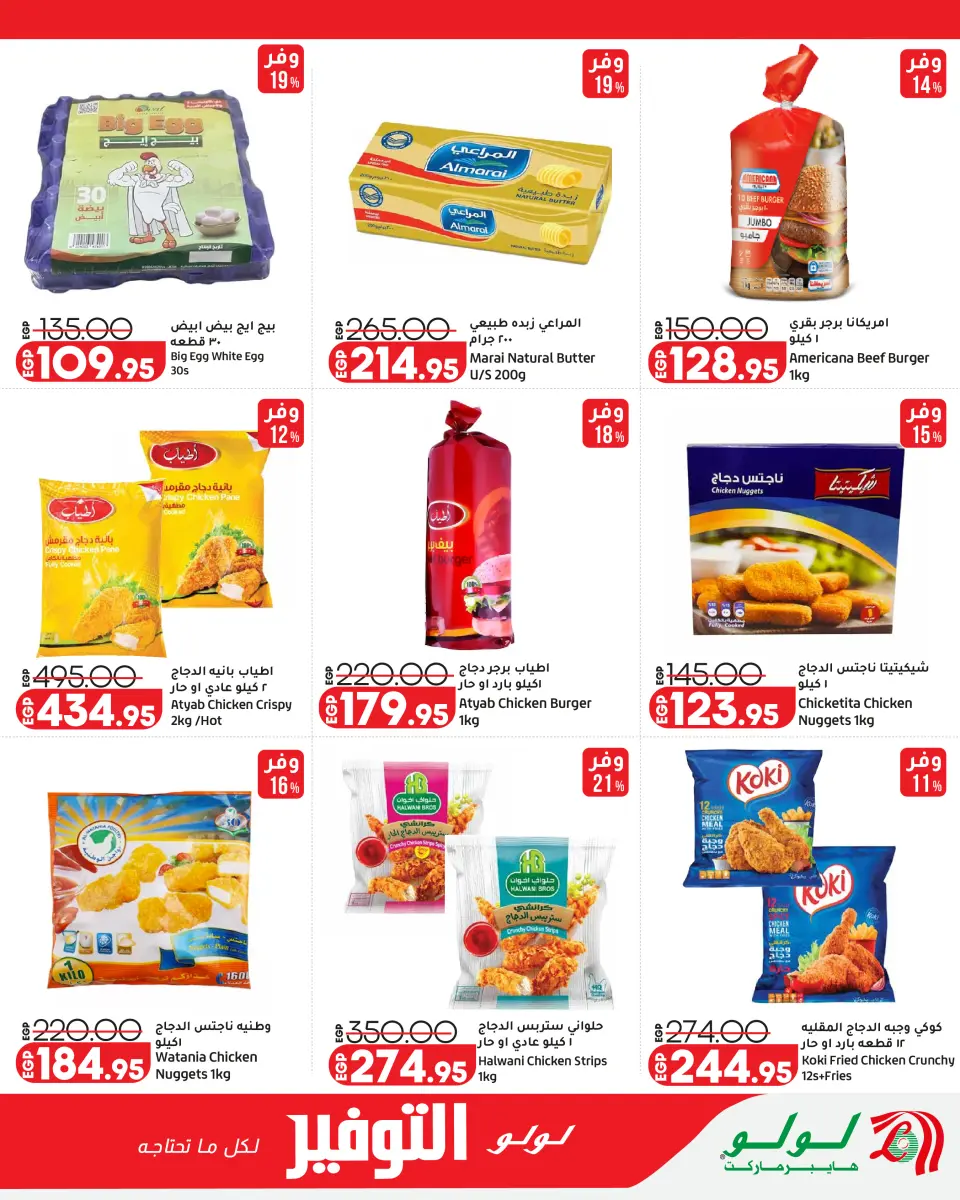 Lulu Hypermarkets Egypt offers from 2 to 8 September 2026 Lulu Savings Offers - Page 16
