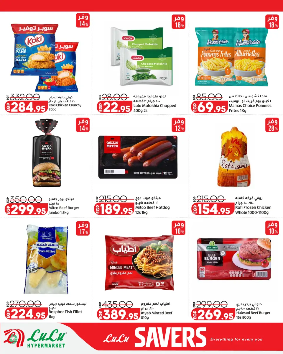 Lulu Hypermarkets Egypt offers from 2 to 8 September 2026 Lulu Savings Offers - Page 17