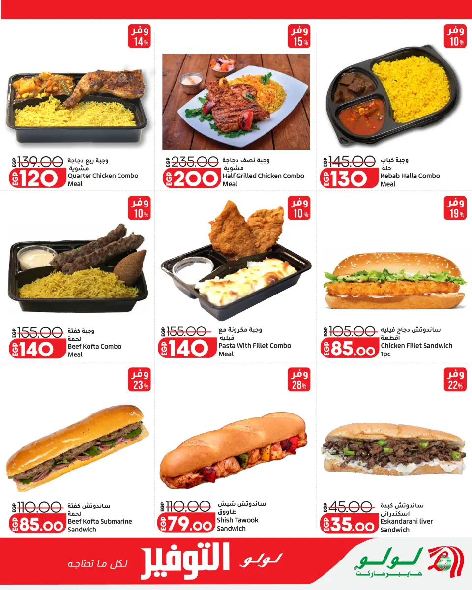 Lulu Hypermarkets Egypt offers from 2 to 8 September 2026 Lulu Savings Offers - Page 20