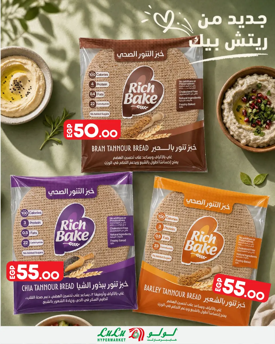 Lulu Hypermarkets Egypt offers from 2 to 8 September 2026 Lulu Savings Offers - Page 22