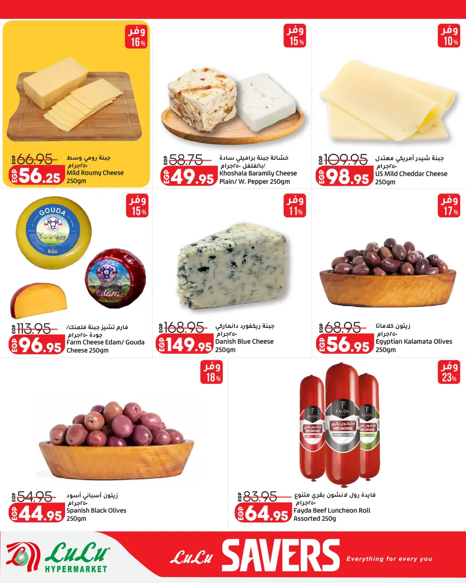Lulu Hypermarkets Egypt offers from 2 to 8 September 2026 Lulu Savings Offers - Page 23