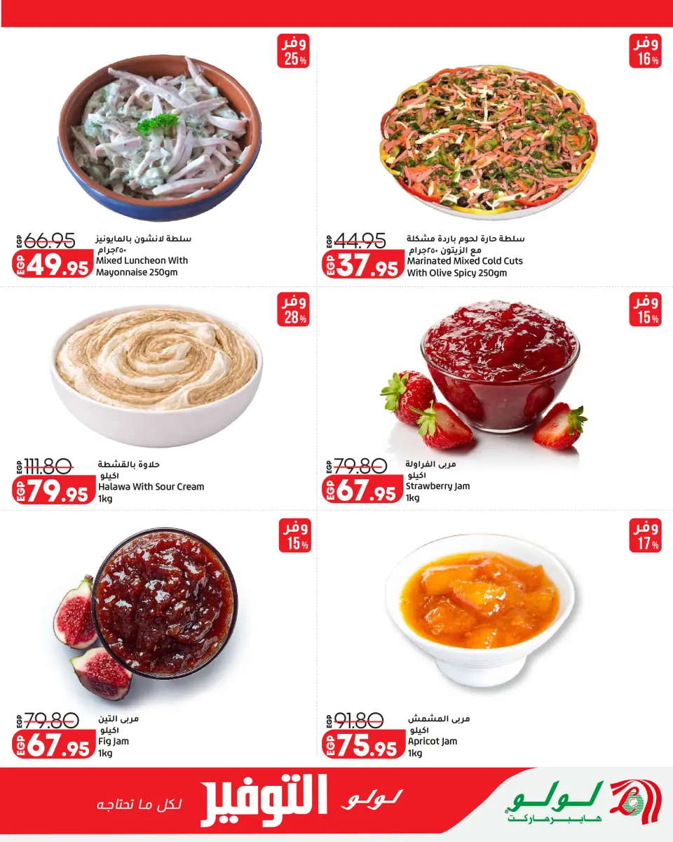 Lulu Hypermarkets Egypt offers from 2 to 8 September 2026 Lulu Savings Offers - Page 24