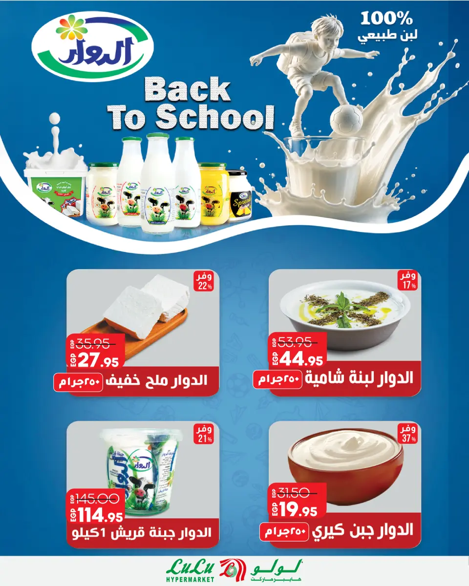 Lulu Hypermarkets Egypt offers from 2 to 8 September 2026 Lulu Savings Offers - Page 25