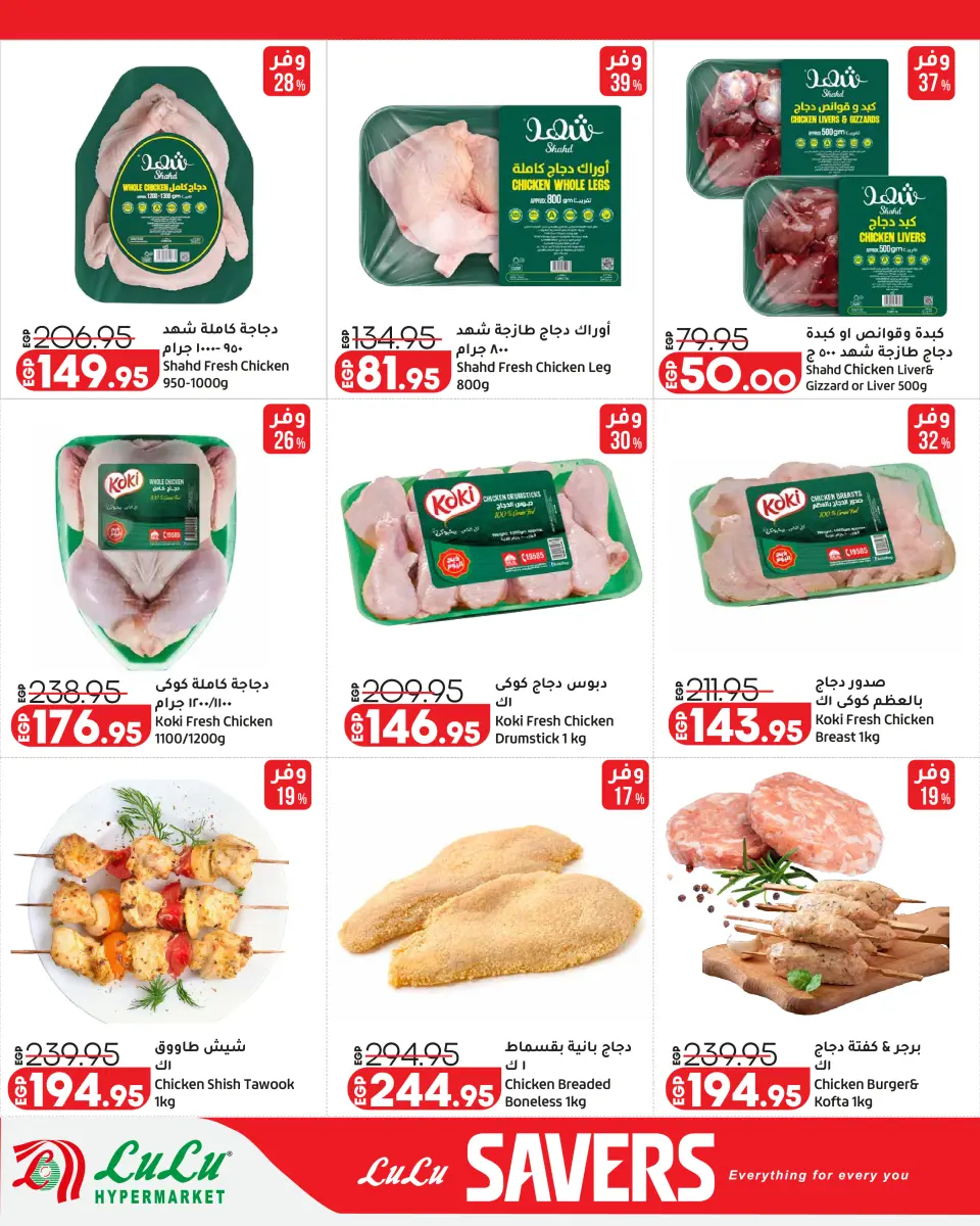 Lulu Hypermarkets Egypt offers from 2 to 8 September 2026 Lulu Savings Offers - Page 29