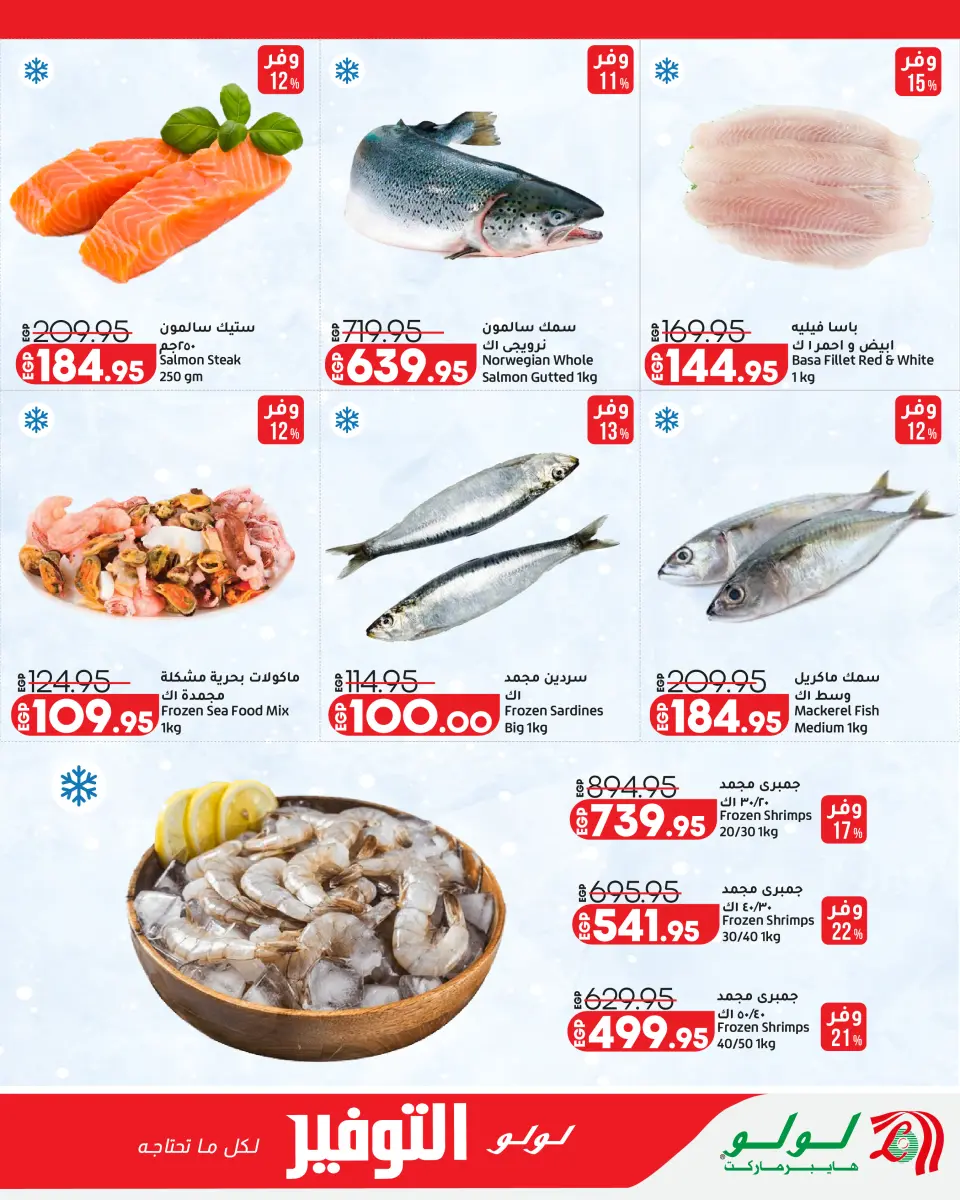 Lulu Hypermarkets Egypt offers from 2 to 8 September 2026 Lulu Savings Offers - Page 30