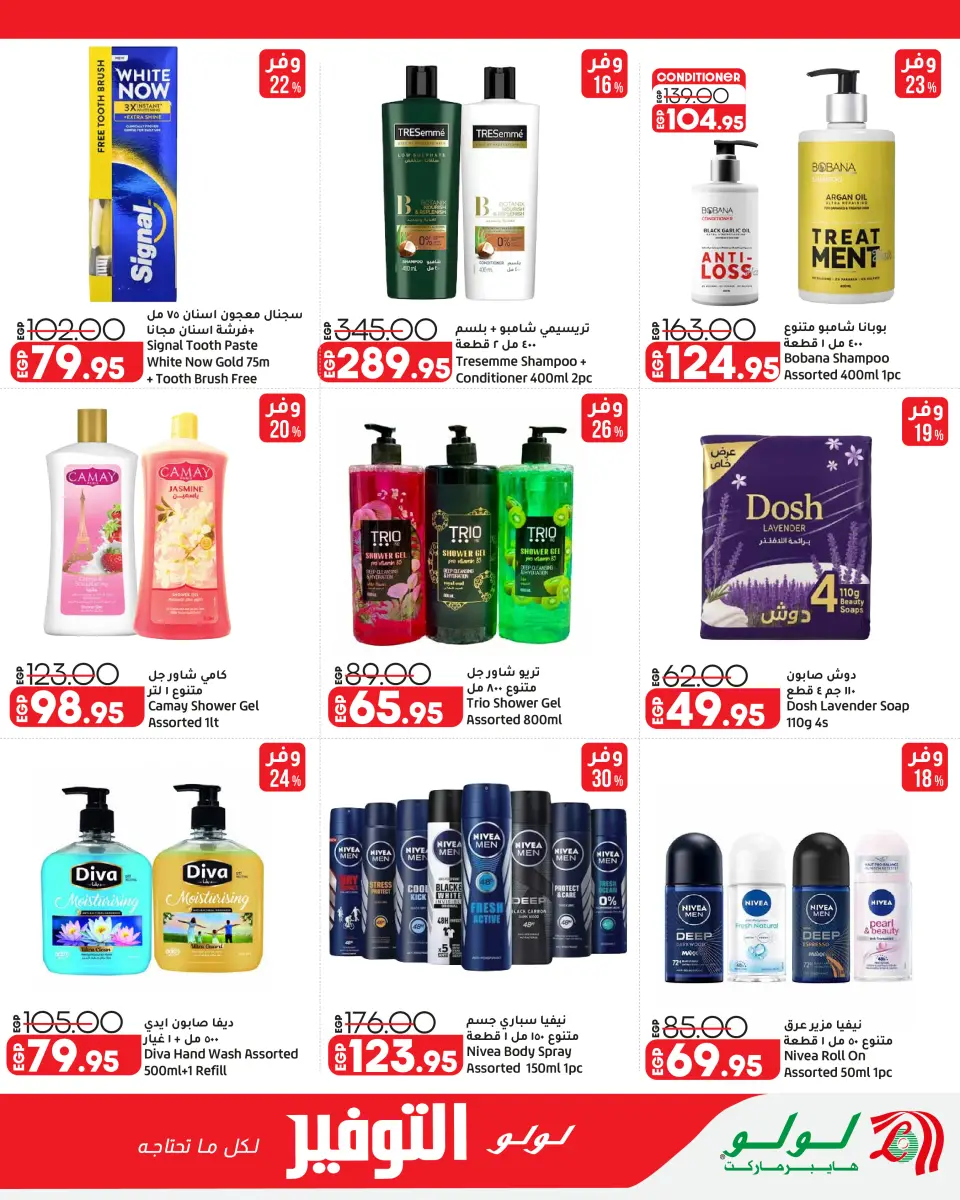 Lulu Hypermarkets Egypt offers from 2 to 8 September 2026 Lulu Savings Offers - Page 32