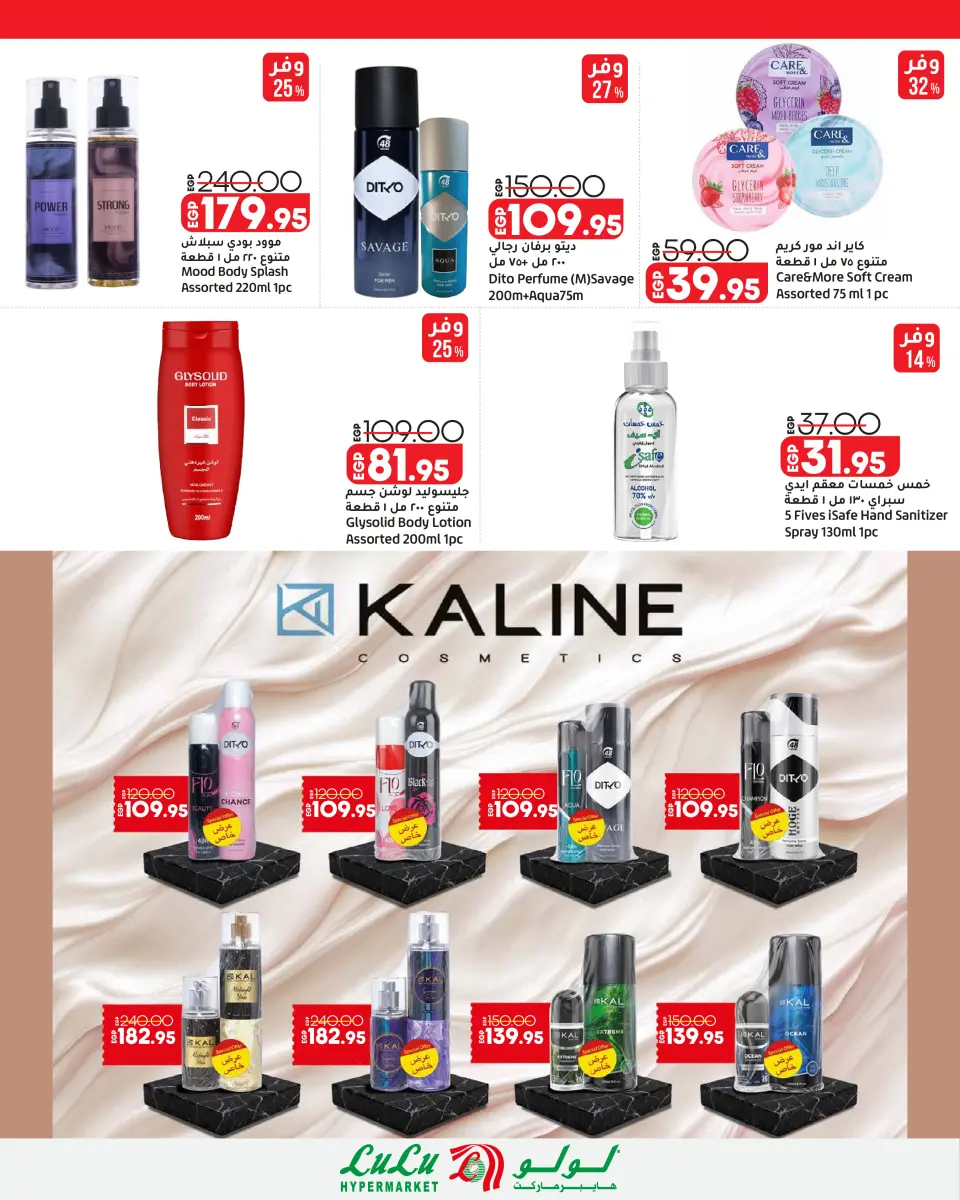 Lulu Hypermarkets Egypt offers from 2 to 8 September 2026 Lulu Savings Offers - Page 33