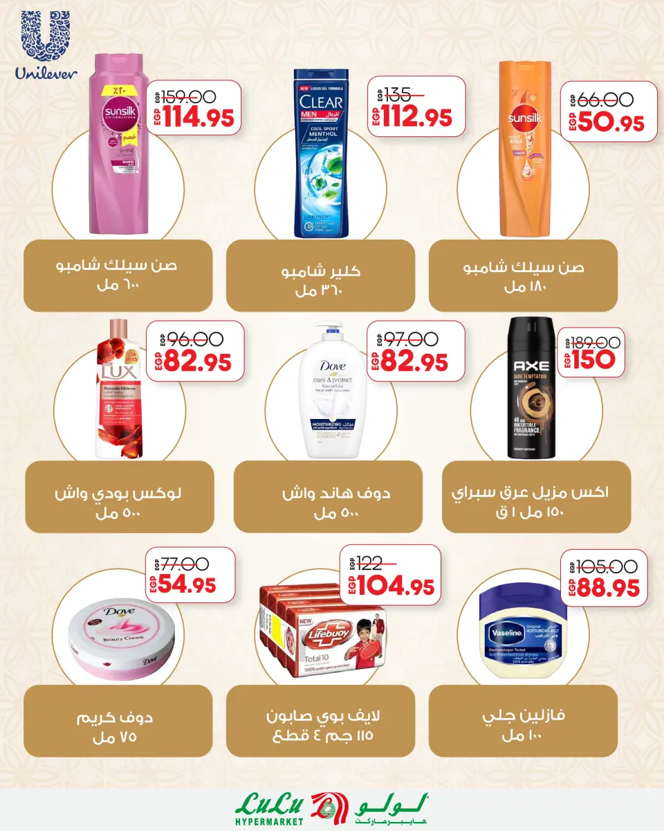 Lulu Hypermarkets Egypt offers from 2 to 8 September 2026 Lulu Savings Offers - Page 34