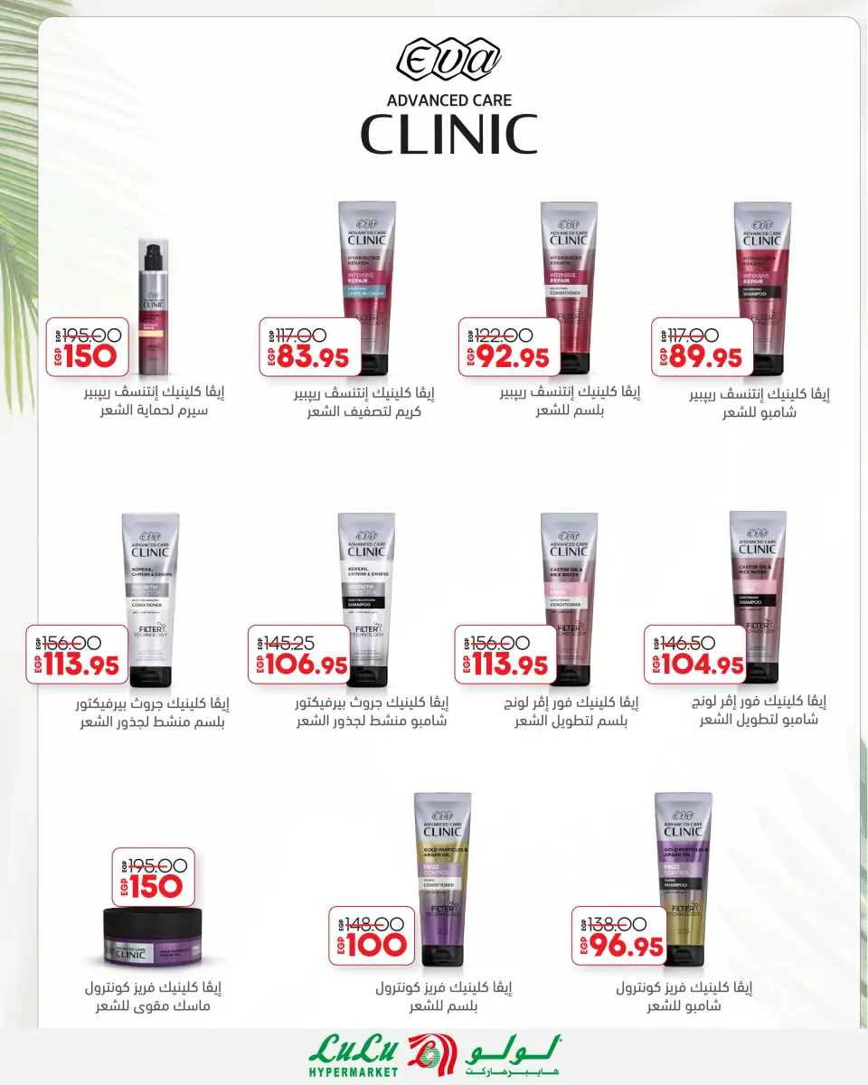 Lulu Hypermarkets Egypt offers from 2 to 8 September 2026 Lulu Savings Offers - Page 37