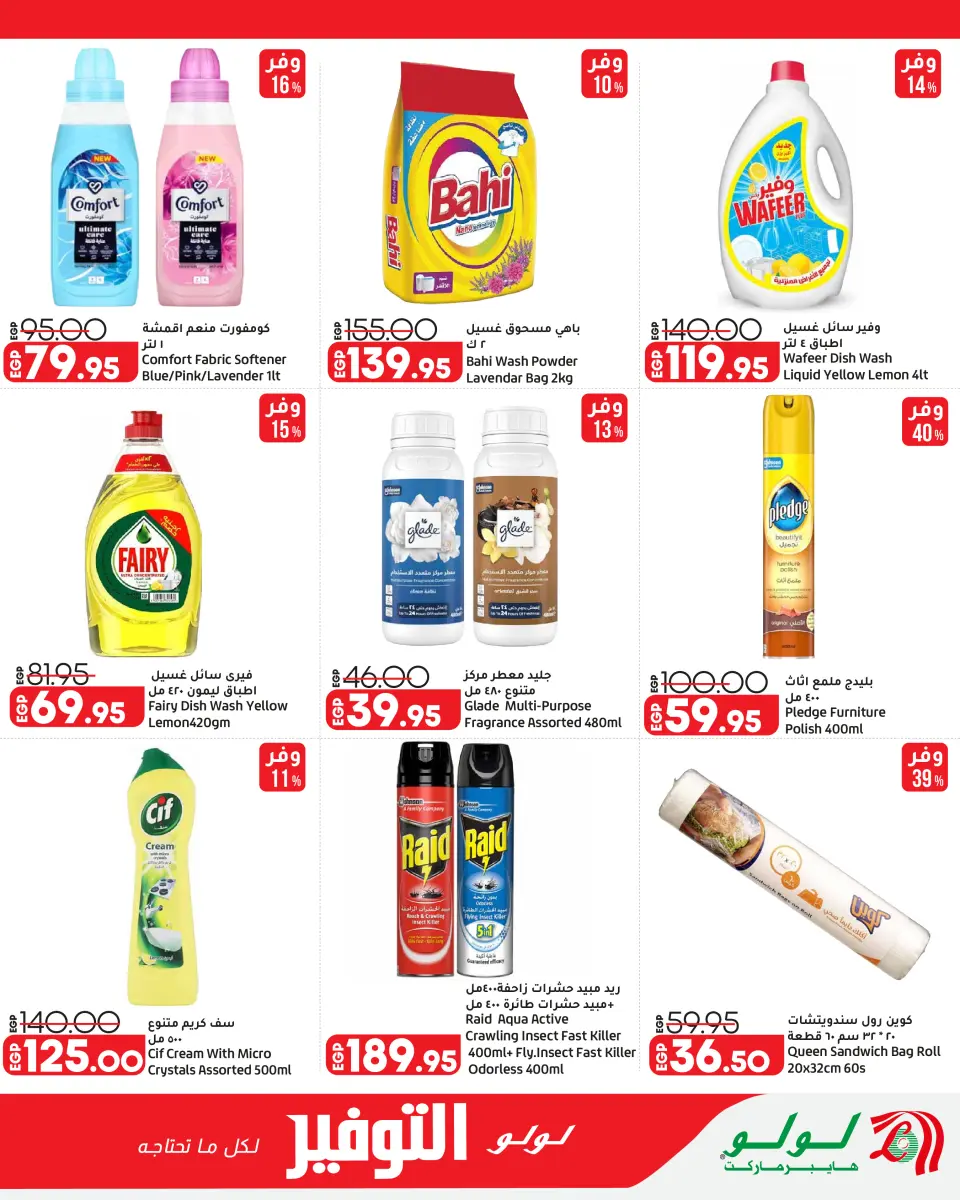 Lulu Hypermarkets Egypt offers from 2 to 8 September 2026 Lulu Savings Offers - Page 38