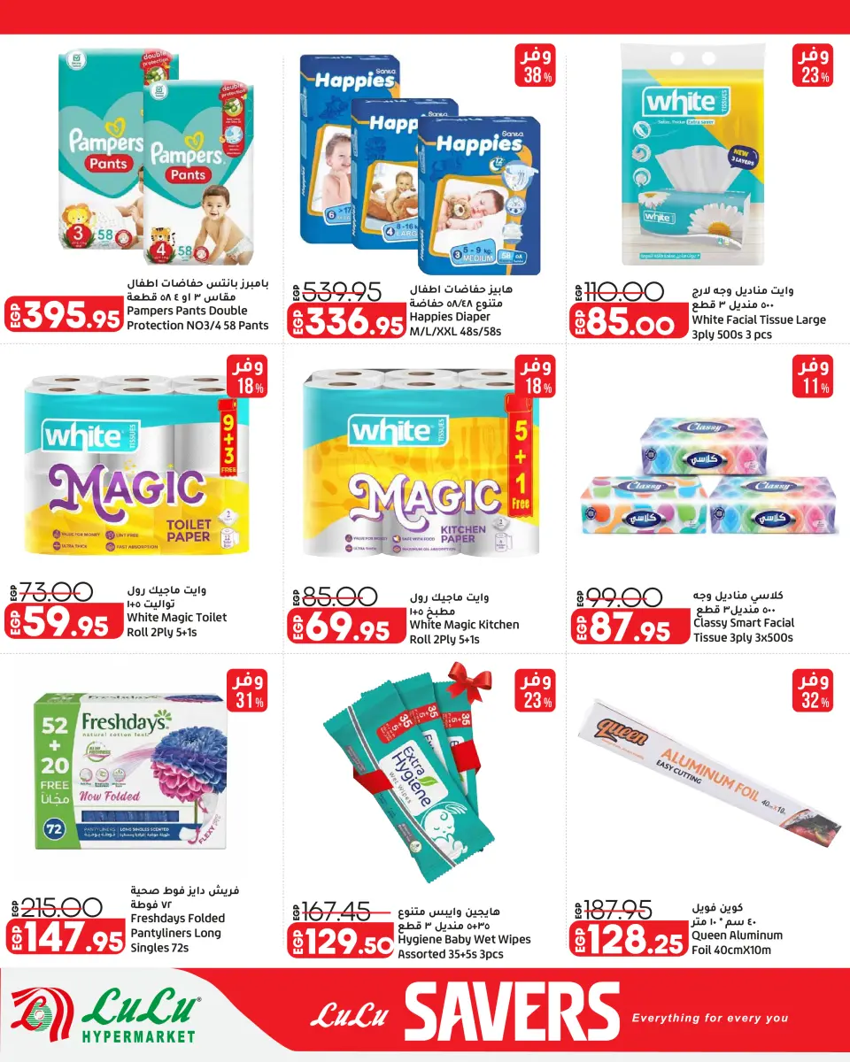 Lulu Hypermarkets Egypt offers from 2 to 8 September 2026 Lulu Savings Offers - Page 39