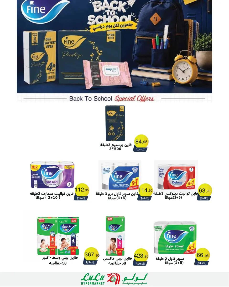 Lulu Hypermarkets Egypt offers from 2 to 8 September 2026 Lulu Savings Offers - Page 40